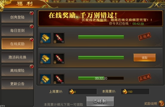 《征战王权》福利系统