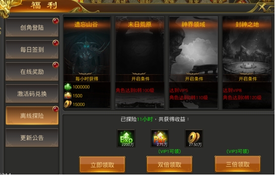 《征战王权》福利系统