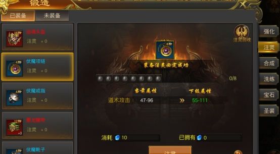 《征战王权》锻造系统 《征战王权》锻造系统