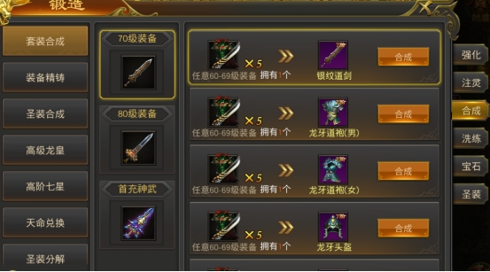 《征战王权》锻造系统 《征战王权》锻造系统