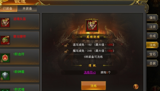 《征战王权》锻造系统 《征战王权》锻造系统