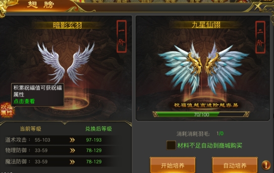 《征战王权》翅膀系统 《征战王权》翅膀系统