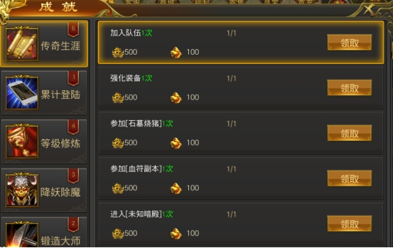 《征战王权》成就系统