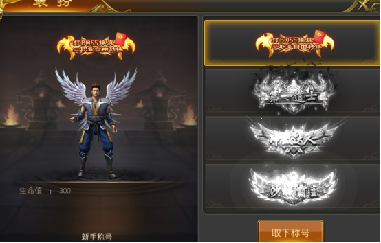 《征战王权》称号系统