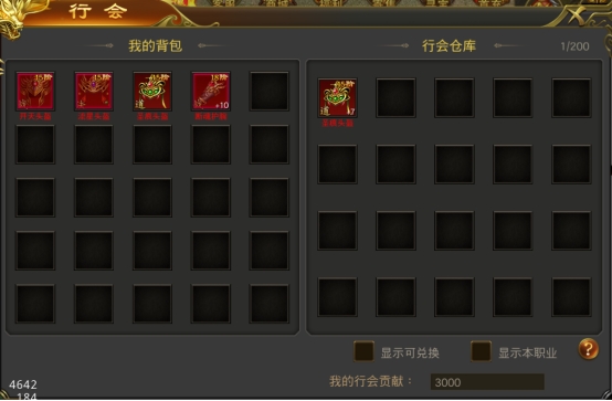 《征战王权》行会系统