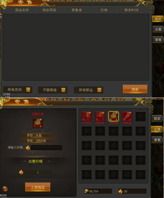 《征战王权》寄售系统