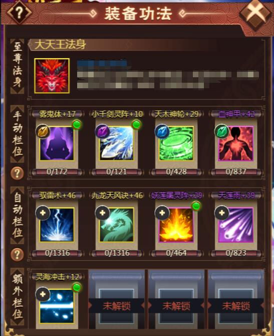 《天书残卷》功法介绍