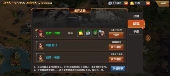 《坦克雄师》结盟玩法