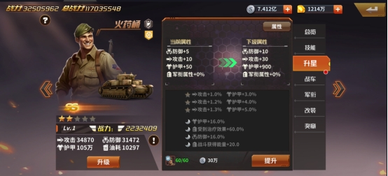 《坦克雄师》英雄系统 《坦克雄师》英雄系统