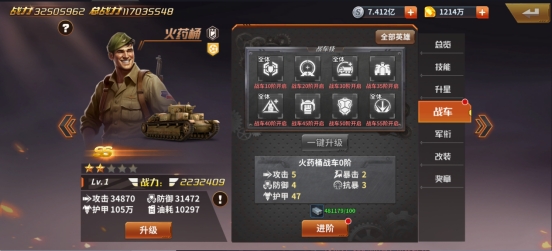 《坦克雄师》英雄系统 《坦克雄师》英雄系统