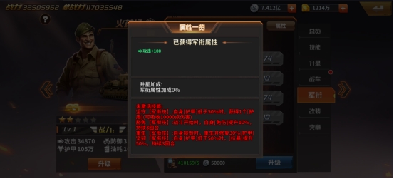 《坦克雄师》英雄系统 《坦克雄师》英雄系统