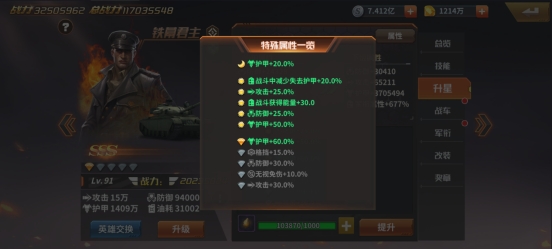 《坦克雄师》英雄系统 《坦克雄师》英雄系统