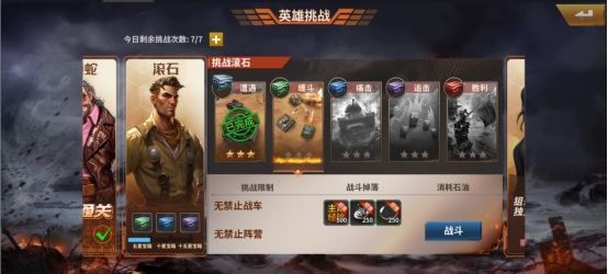 《坦克雄师》主线关卡