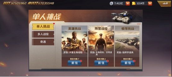 《坦克雄师》挑战PVE玩法 《坦克雄师》挑战PVE玩法