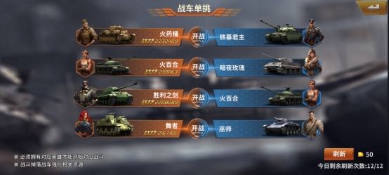 《坦克雄师》挑战PVE玩法 《坦克雄师》挑战PVE玩法