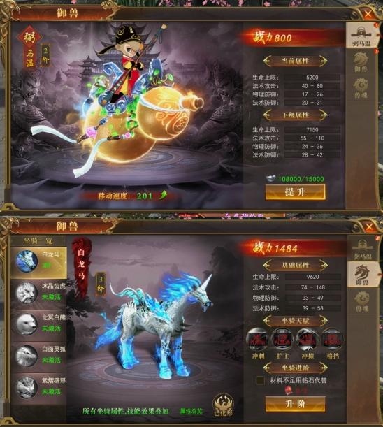 《开天西游》御兽系统