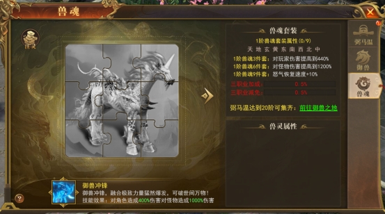 《开天西游》御兽系统