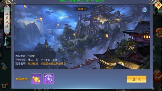 《仙侠神域》活动玩法