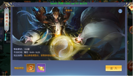 《仙侠神域》活动玩法