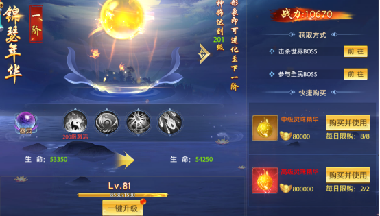 《仙侠神域》神饰系统