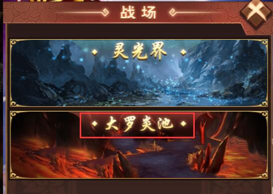 《天书残卷》大罗炎池 《天书残卷》大罗炎池