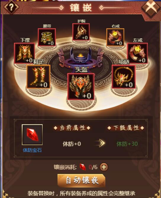 《天书残卷》装备镶嵌 《天书残卷》装备镶嵌