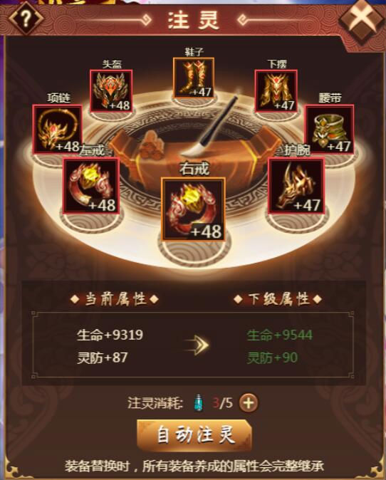 《天书残卷》装备注灵 《天书残卷》装备注灵