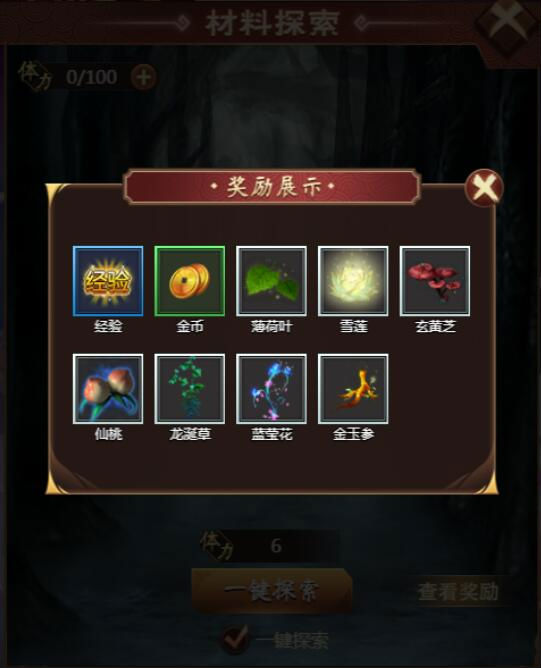 《天书残卷》锻体系统