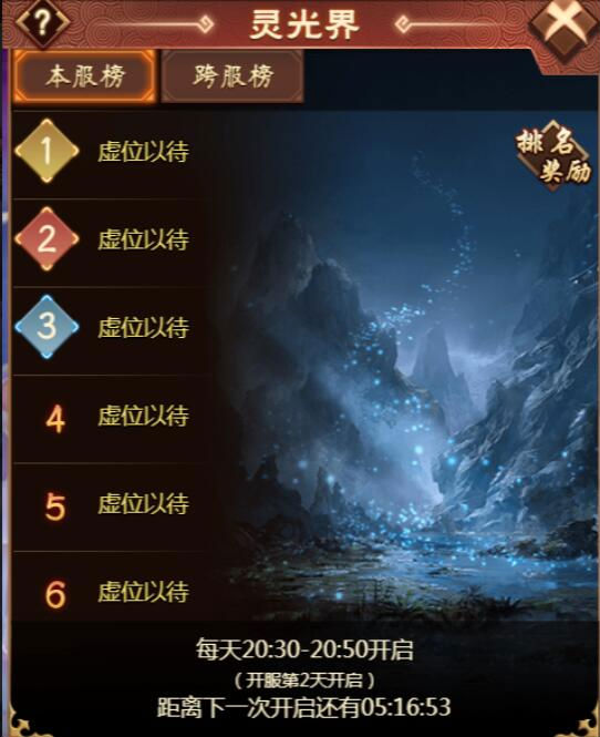 《天书残卷》灵光界攻略 《天书残卷》灵光界攻略