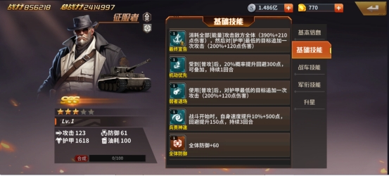 《坦克雄师》征服者