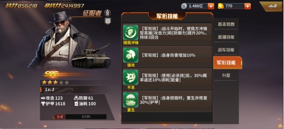 《坦克雄师》征服者