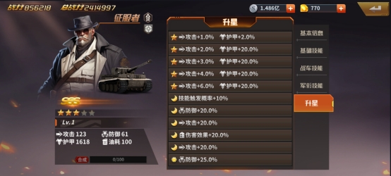 《坦克雄师》征服者