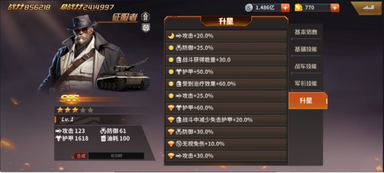 《坦克雄师》征服者