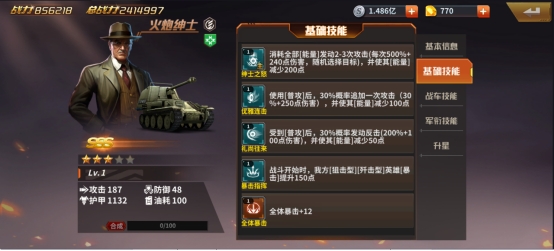 《坦克雄师》火炮绅士