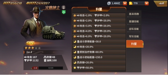 《坦克雄师》火炮绅士