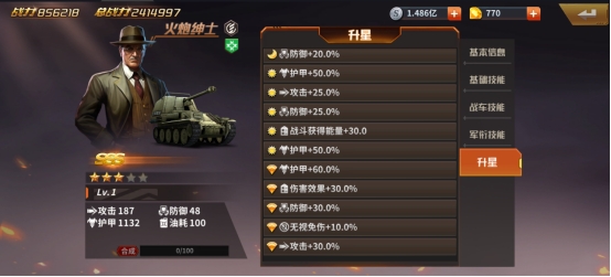 《坦克雄师》火炮绅士