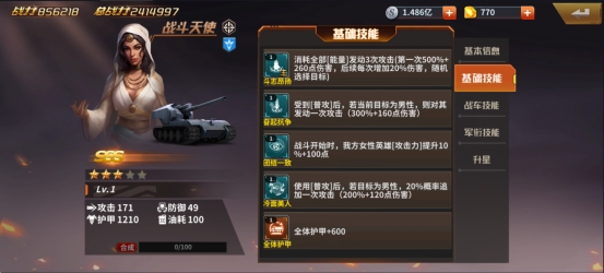 《坦克雄师》战斗天使