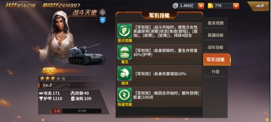 《坦克雄师》战斗天使