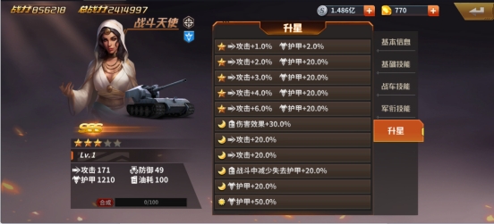 《坦克雄师》战斗天使