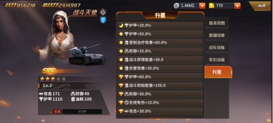 《坦克雄师》战斗天使