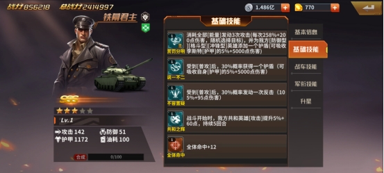 《坦克雄师》铁幕君主