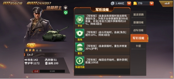 《坦克雄师》铁幕君主