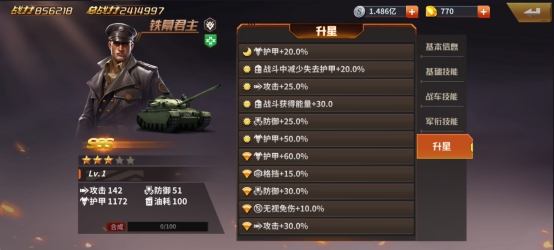 《坦克雄师》铁幕君主