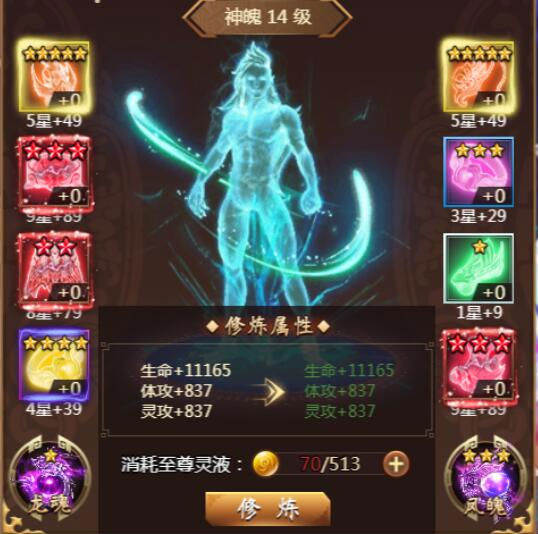 《天书残卷》神魄系统 《天书残卷》神魄系统