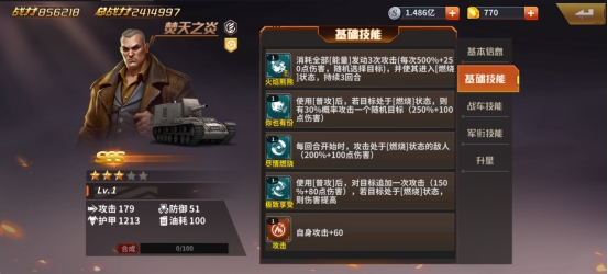 《坦克雄师》焚天之炎