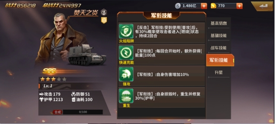 《坦克雄师》焚天之炎