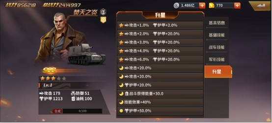 《坦克雄师》焚天之炎