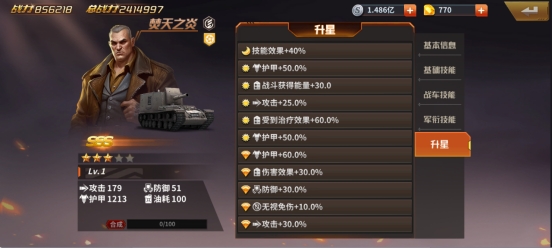 《坦克雄师》焚天之炎