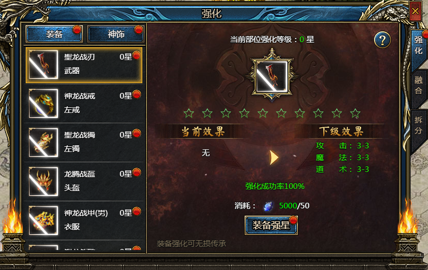 《神纪元》强化系统 《神纪元》强化系统