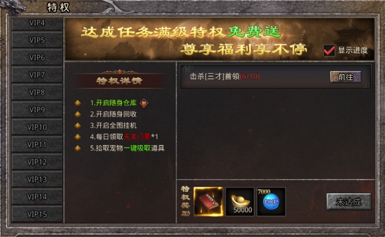 《逆神》VIP介绍 《逆神》VIP介绍